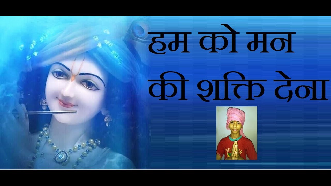 hum-ko-man-ki-shakti-dena-lyrics-l