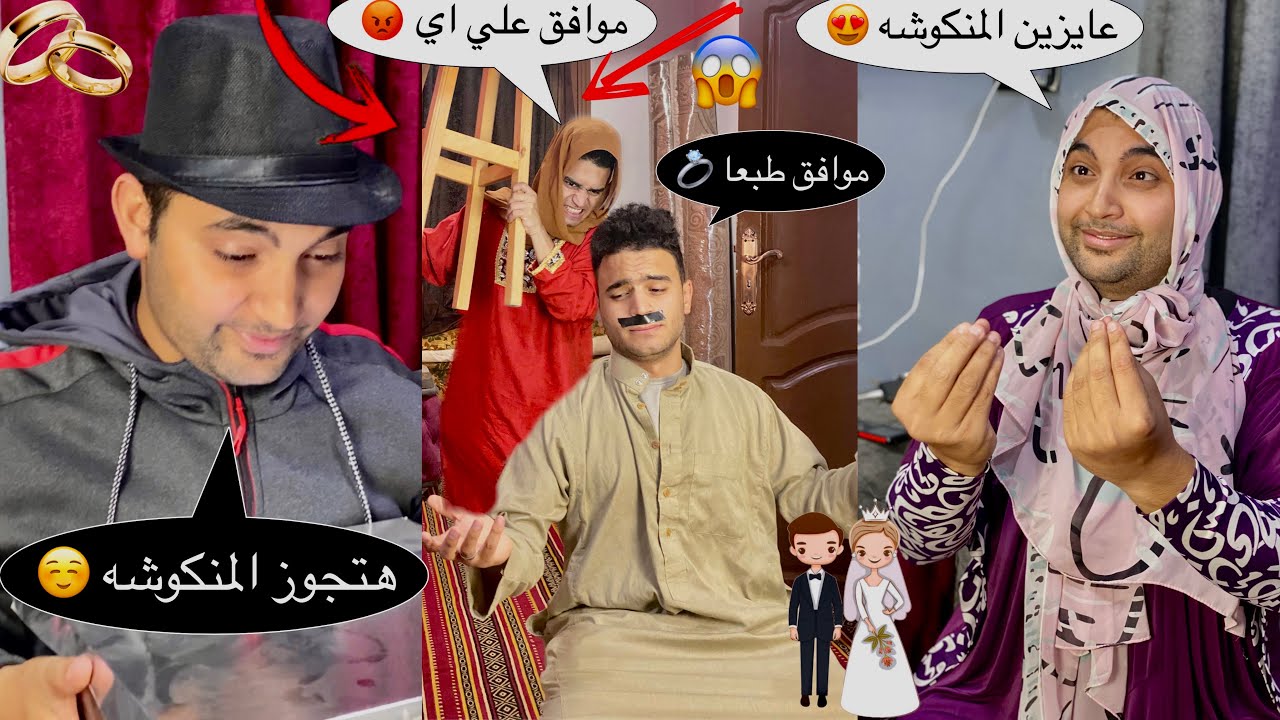 لما يجي عريس ل اختك وامك رفضه 😂😂عمر نصر
