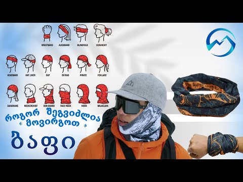 როგორ შეგვიძლია მოვირგოთ ბაფი | как можем примерить Баф | How can we fit the buff