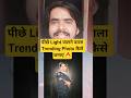 पीछे Light जलने वाला Trending Photo कैसे बनाएं 🔥 #shorts #instagram #trending #phototricks