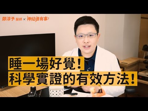 預防失智強化記憶力腦力的好方法- 神經很有事 x 鄭淳予醫師