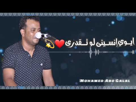الفنان اسامه الســــوداني إنسينى لو تقدرى 
