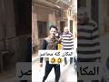 فيلم سلاحك وارفع ايدك Colonelkkjϟ Funny فيلم سلاحك وارفع ايدك Colonelkkjϟ Funny