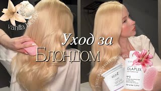 картинка: МОЙ БЛОНД: окрашивание, уход, ошибки, важные советы