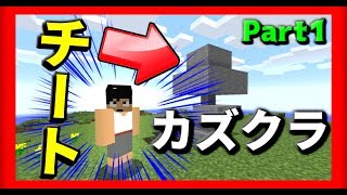 [マインクラフト] カズクラついにmodに手を出す Part1 [マイクラ実況]