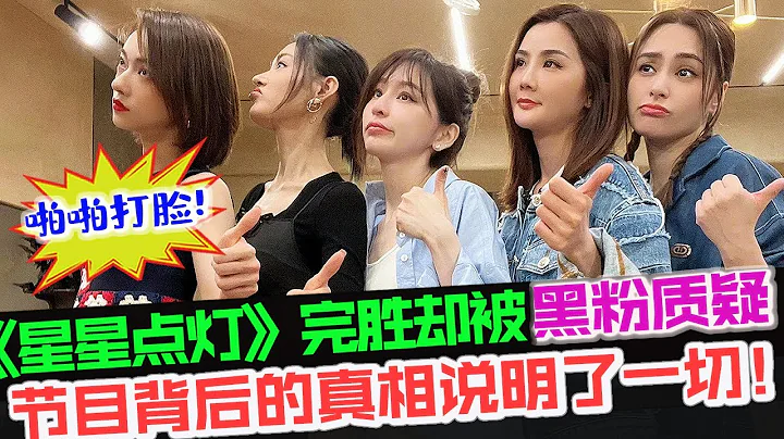 王心凌《星星點燈》完勝卻被黑粉全網質疑！網友說出的真相證明了一切！只認假象就真的輸了！#王心凌 #星星點燈 #浪姐3 #乘風破浪3 #cyndiwang #劉戀 #佳人 #於文文 #浪姐3三公 - 天天要聞