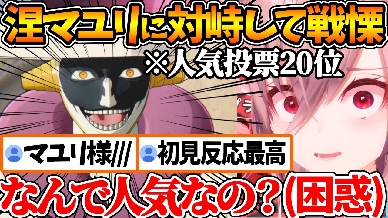 初見では良さが伝わらない人気キャラ『涅マユリ』の狂気的な行動の数々に恐れおののくリオナｗ【ホロライブ/切り抜き/VTuber/ 響咲リオナ /ネタバレあり】