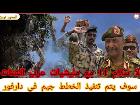 الجنجااا يصرخ في دارفور الجيش متقدما ردم بس مع يقوم تني جو بس قوقو كاكي اخضر 