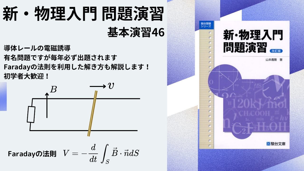 大学入試　物理の基本演習 maxresdefault.jpg