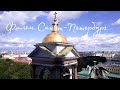 Фильм Санкт - Петербург