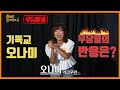 기독교 오나미 무당배틀에 출연! 과연 무당들의 반응은? [쫄리면 D지시던가 ep.6-3]