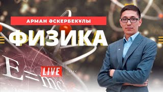 картинка: ҰБТ-ға дайындық. Физика. Қысым.