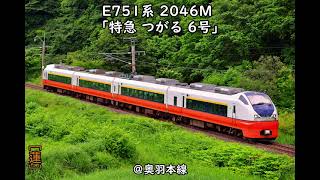 E751系　特急つがる