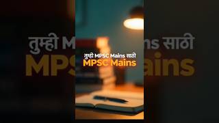 😨 MPSC Mains Answer Writing Trick 🔥   #mpsc  #shorts #viral