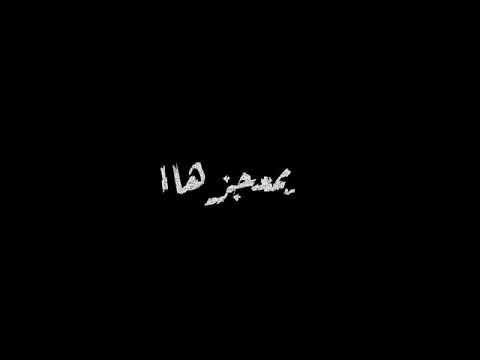 اجمد حاله واتس مهرجانات احمد عبده شاشه سوداء توفي بس محشي بصوص كراميل مهرجان لسه منزلش البوم العيد