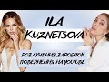 ИЛА КУЗНЕЦОВА: как пережить расставание,возвращение на YOUTUBE, свидания с собой.