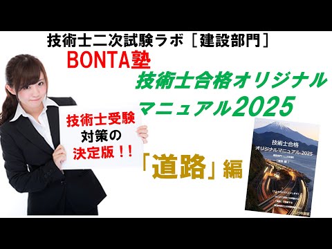 令和7年度新技術開発センター　建設部門道路　特別対策講座テキスト 令和7年度新技術開発センター 建設部門道路 特別対策講座