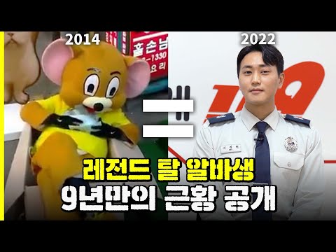   부산 레전드 인형탈 알바생 9년만의 근황 공개 Ft 소방관 ㅣ부스타 EP 24