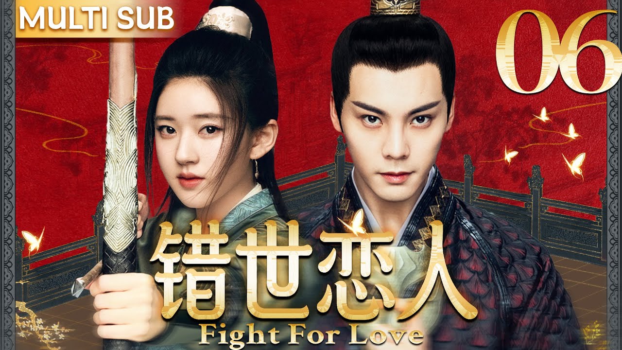 错世恋人 EP06| 🌟頂級女殺手執行任務失敗後失憶，愛上仇人王爺！#cdrama #爱情 #赵露思 #陈伟霆 #复仇 - YouTube