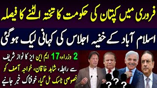 Will PM Imran Khan Survive Beyond Feb 2022 || Inside Story of Islamabad Meeting || Nadir Baloch