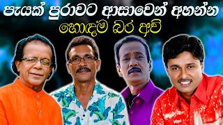 Punsiri  Athula  Madawa  Mersilin  Artist  Best New Sinhala  Collection 2026   Old