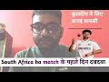 📣 IND 🇮🇳 vs SA 🇿🇦 — 2nd Test Day 1 | Full Score Update