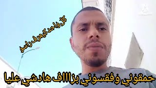 الا كانت من عند ربي انا راضي وفرحان بيها، والا لعبد سبابي عند ربي نتسالو حقي