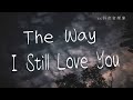 The Way I Still Love You - Reynard Silva【中英動態歌詞Lyrics】 Mp3 Song