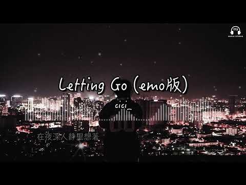 cici_ - Letting Go (emo版)「I'm letting go 我終於捨得為你放開手」【動態歌詞】