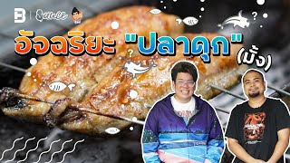 Only one in the world "Thai Unagi Don !" | Sauce Eat Story