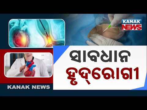 ସାବଧାନ ହୃଦ୍‌ରୋଗୀ | Angiography vs Angioplasty | When Is Angioplasty Recommended?