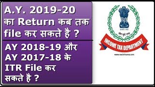 Due date of filing ITR for AY 2019-20 ? / Can you file ITR for AY 2017-18 and AY 2018-19