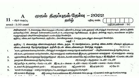 11th Tamil first revision exam question paper 2023 || revision exam answer key 2023