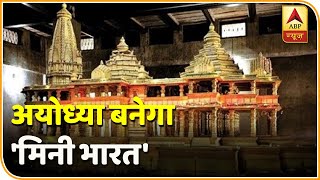 Ayodhya will become 'mini India' during Ram temple Bhoomipujan. ABP News Hindi
