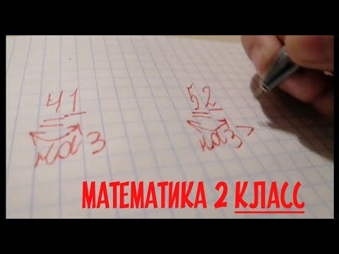 Математика 2 класс. Число десятков на 3 больше числа единиц.