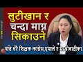 HUGE: Sumana Shrestha action towards Political party &amp; Nepali Congress, UML &amp; Maoist teachers