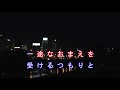 小夜子(カラオケ・歌詞入り)