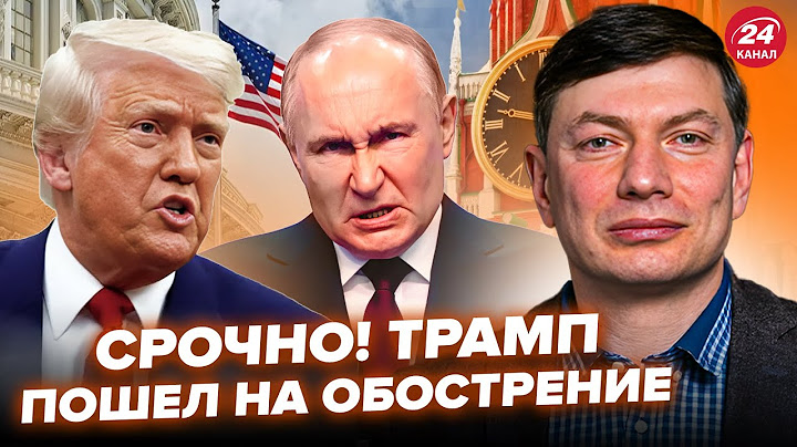 ⚡ЕЙДМАН: Ось і ВСЕ! Путін НАЛЯКАНИЙ.Таємний лист Трампу НЕ СПРАЦЮВАВ? Еліти Кремля у паніці