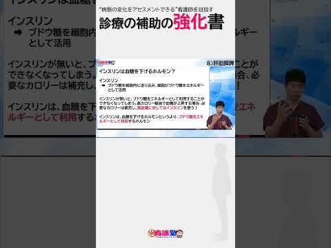 【残り465人！】診療の補助の強化書_チョイ見せ解剖生理、肝胆膵編！