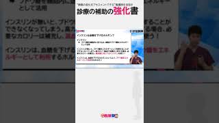 残り465人！】診療の補助の強化書_チョイ見せ解剖生理、肝胆膵編