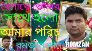 Download Lagu Boysakhe Tomar Sathe Hoilo Amar MP3 Boysakhe Tomar Sathe Hoilo Amar