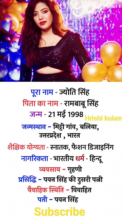 Jyoti Singh Biography #jyoti #pawansingh #wife #biography #trending #viral #shortvideo #jiwani