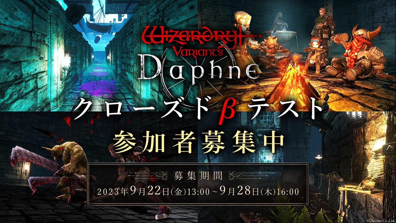 【クローズドβテスト】Invitation to the abyss.【Wizardry Variants Daphne】