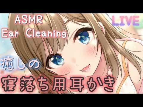 【ASMR/LIVE】眠れない時に効く ?至高の奥行耳かきと癒しささやき/ Ear cleaning , Whispering , Relax