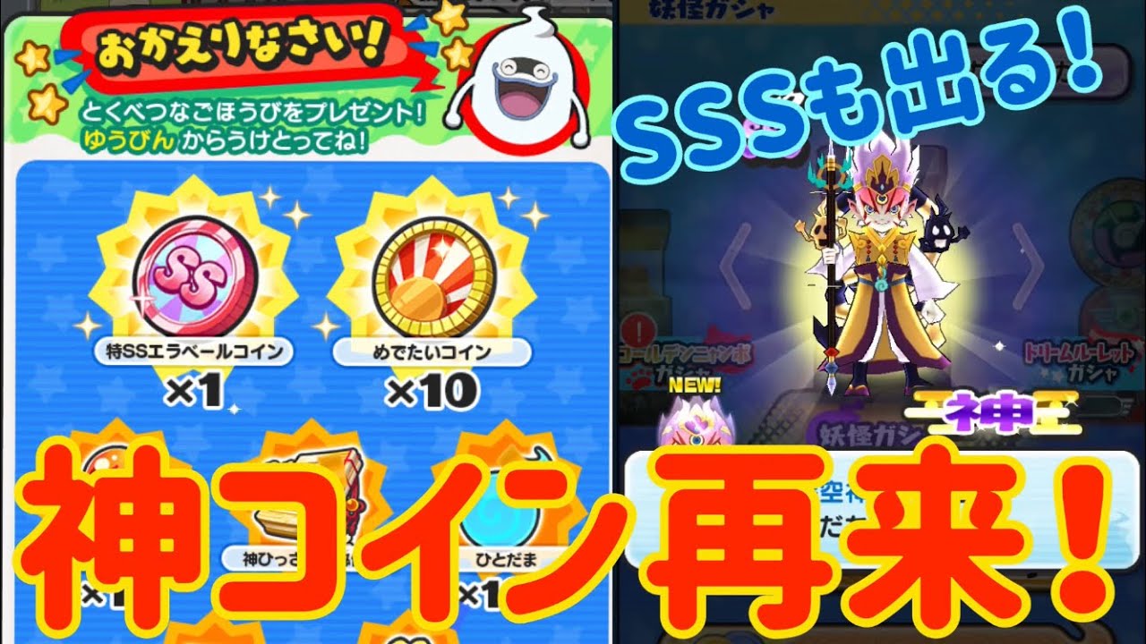 またまたSSSが出た!?神コイン