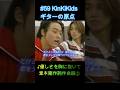 #59 KinKiKidsギターの原点!!♪優しさを胸に抱いて 堂本剛作詞作曲編3