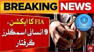 Crackdown Against Human Smugglers | FIA Gujranwala Arrested 9 | Latest Updates | Breaking News