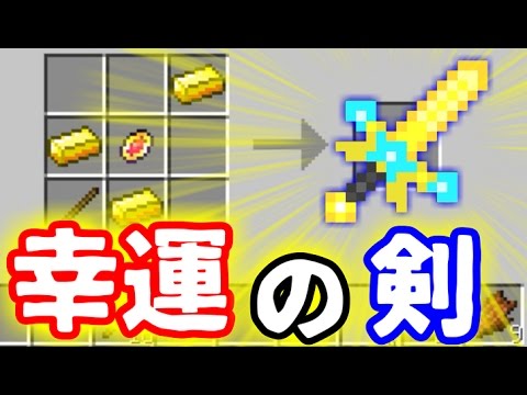 マインクラフト 幸運の剣作成 そして空中に村がある 8 厨二病クラフト Youtube