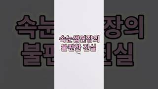 속눈썹연장 아직도 모르고 해?