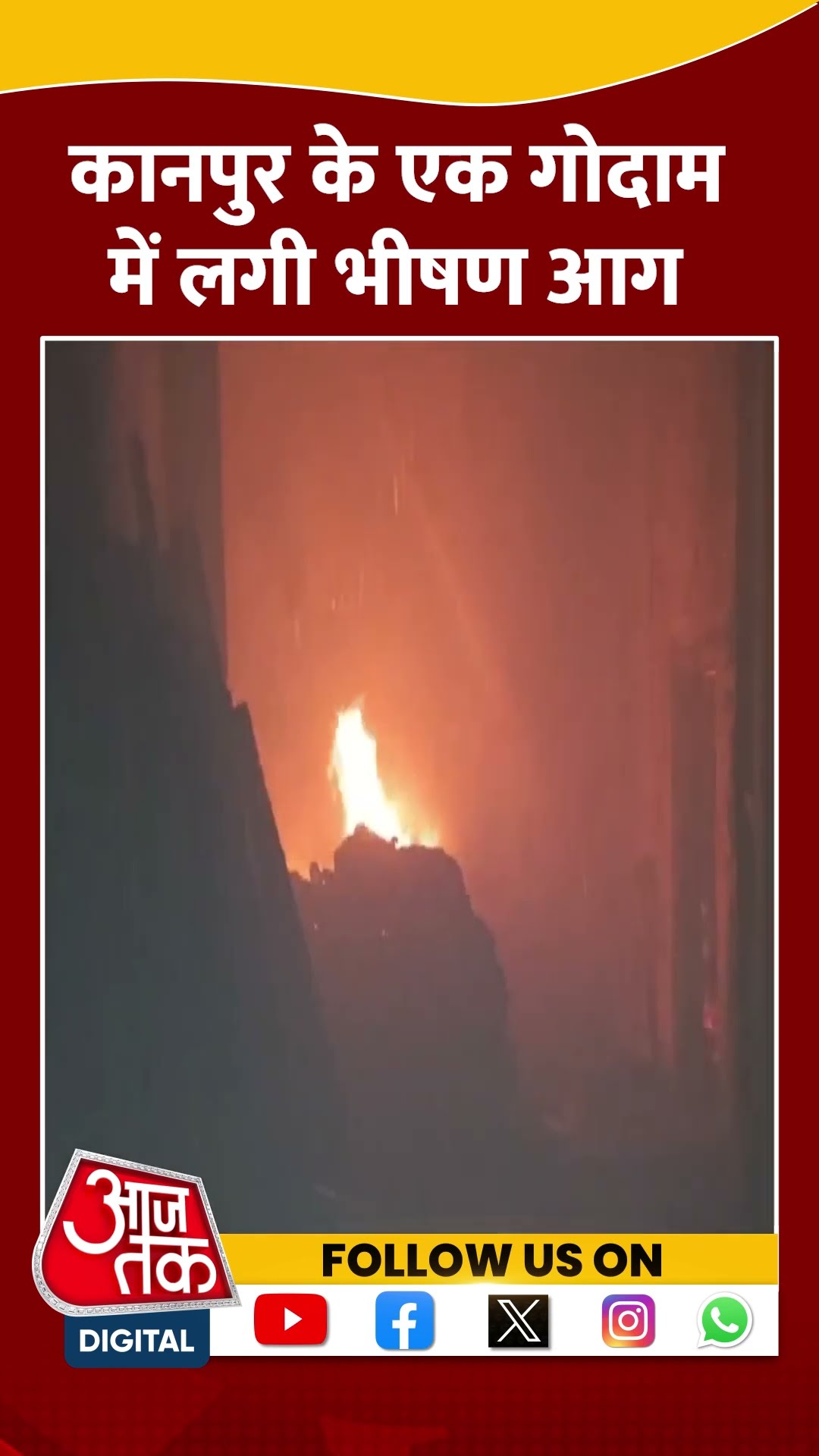 Kanpur के एक गोदाम में लगी भीषण आग #shorts #shortsvideo #viralvideo #firenews